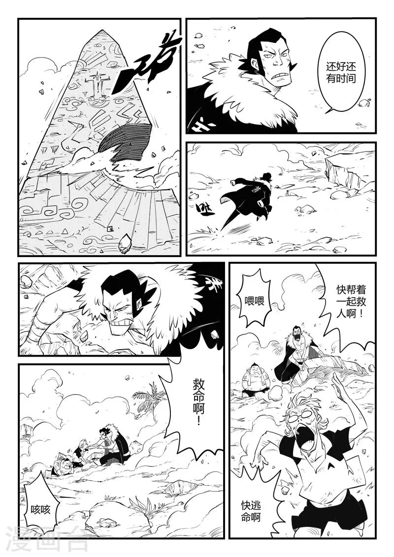 第120话 九号石碑的人们 第7页