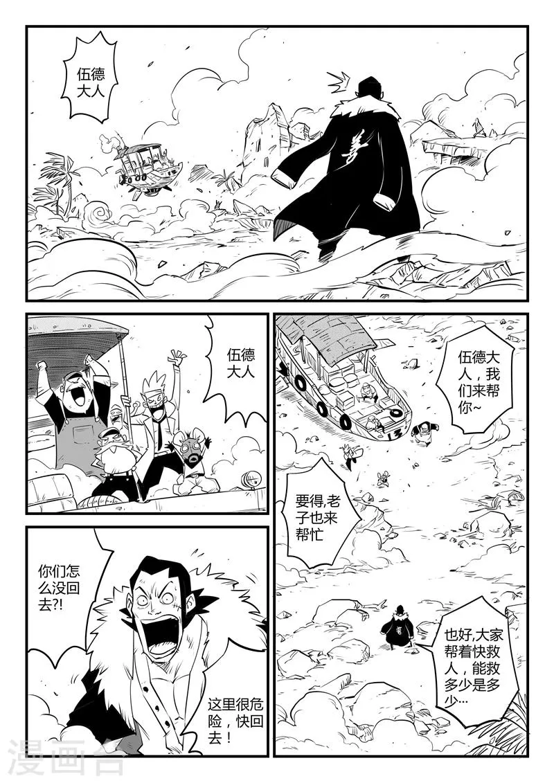 第120话 九号石碑的人们 第10页