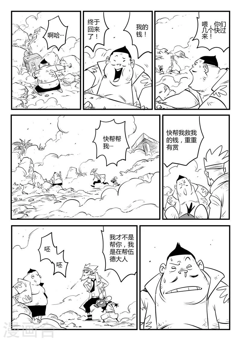 第120话 九号石碑的人们 第11页