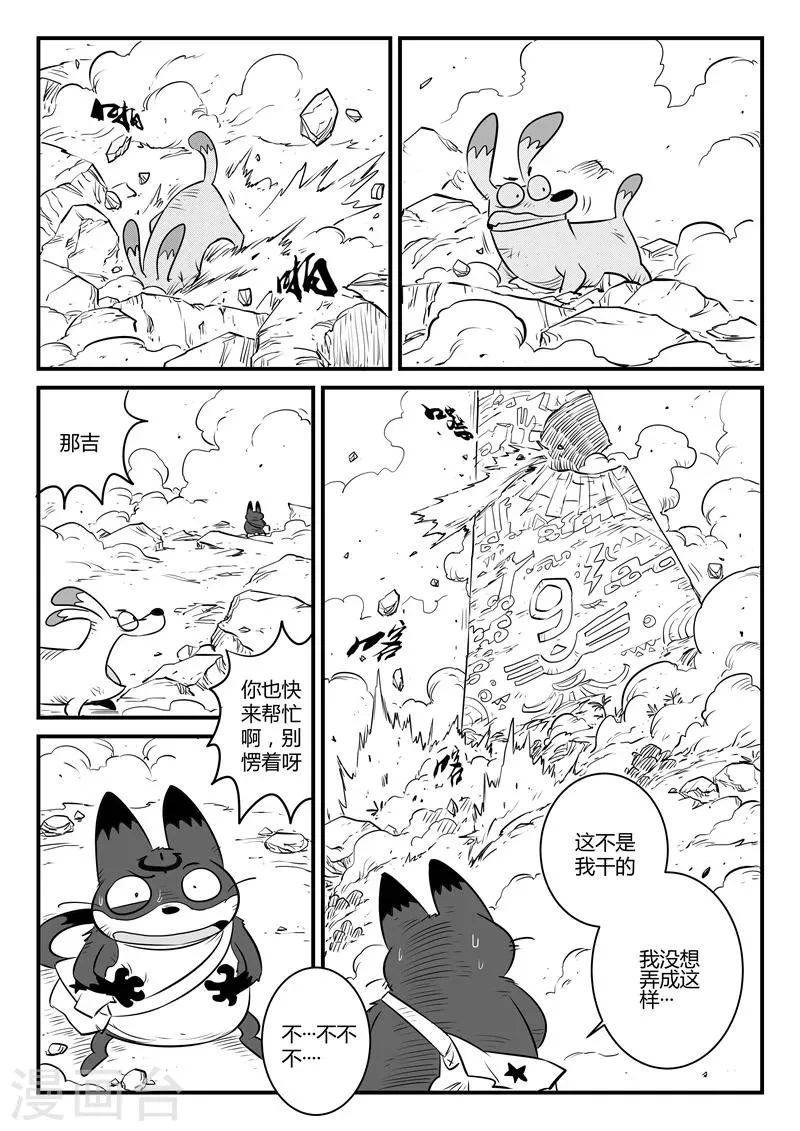 第120话 九号石碑的人们 第12页