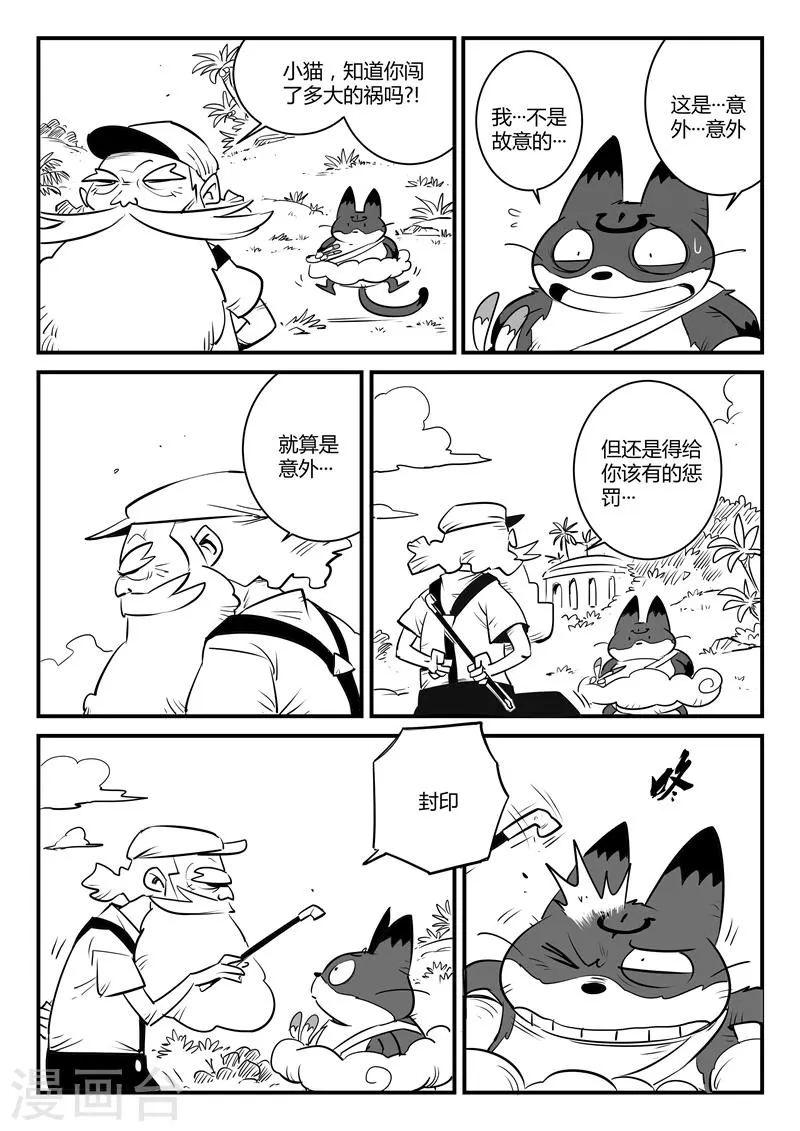 第122话 被放逐的那吉 第5页