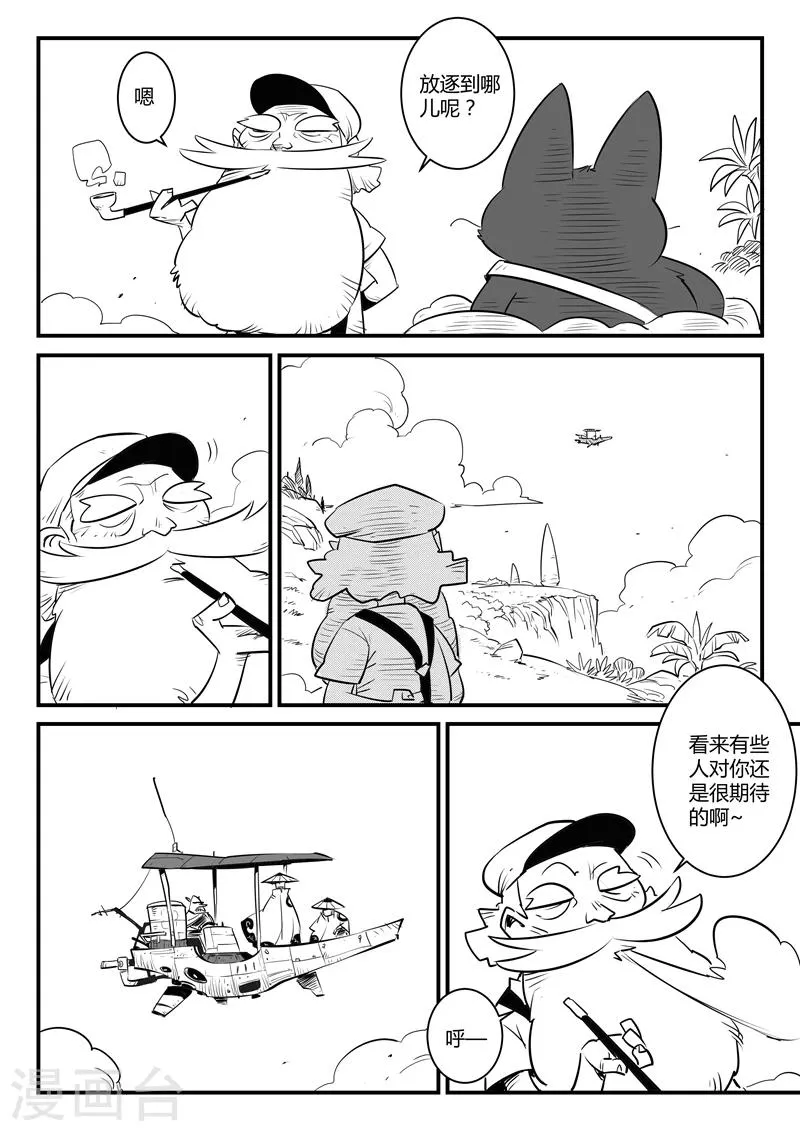 第122话 被放逐的那吉 第7页