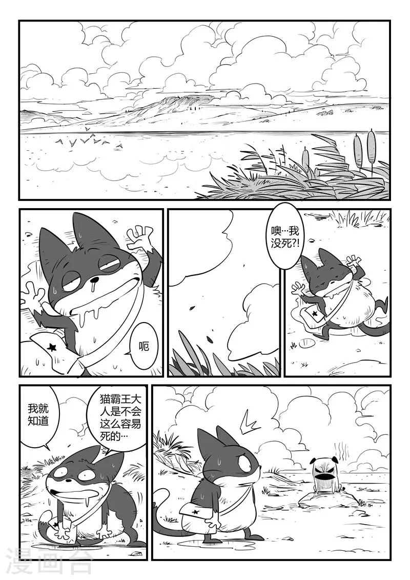 第124话 初见八爷 第6页