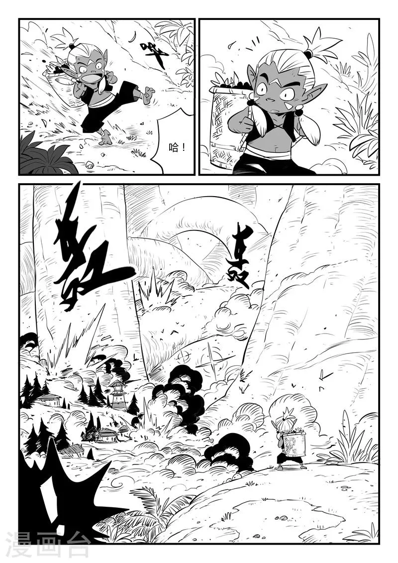 第126话 天使军团的净化计划 第8页