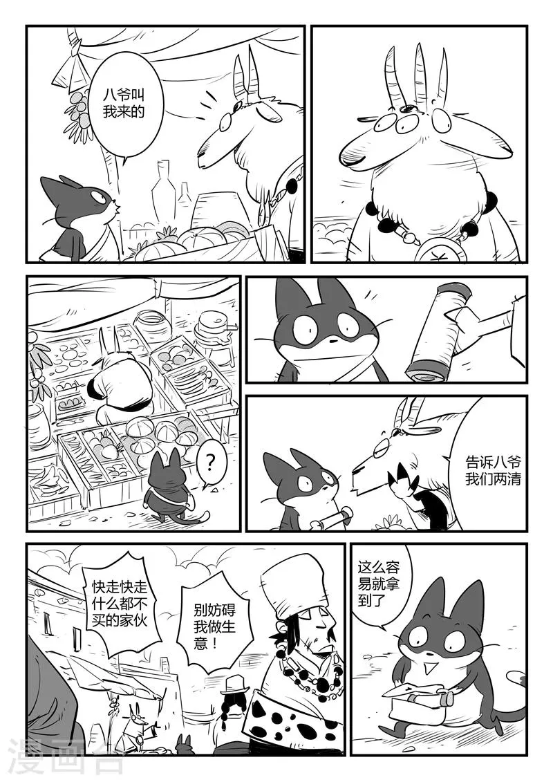 第127话 拉拓布达 第10页