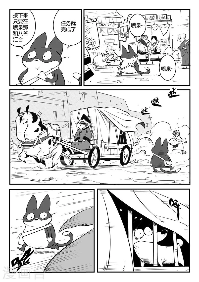第127话 拉拓布达 第11页
