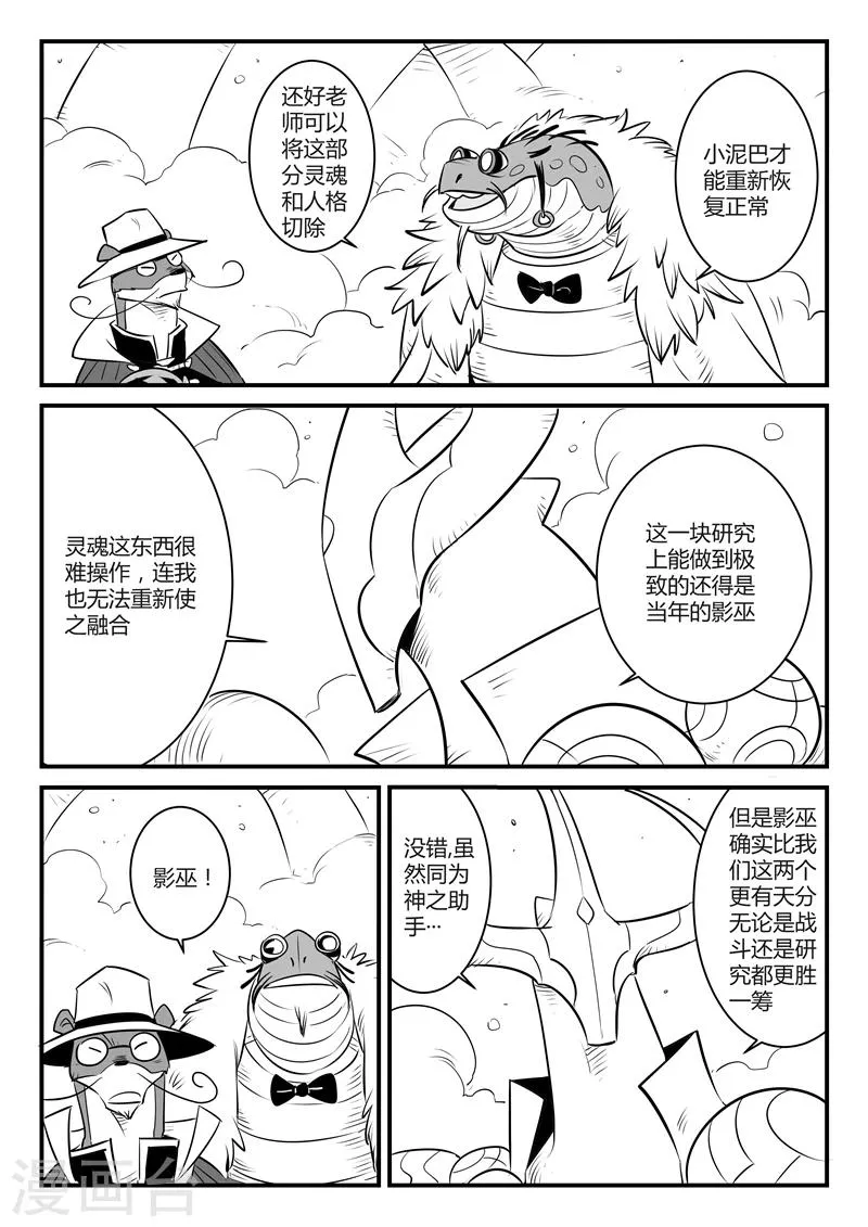 第131话 天使长与使徒 第8页