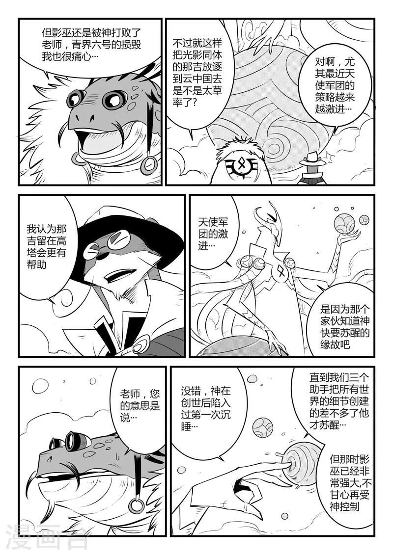 第131话 天使长与使徒 第9页