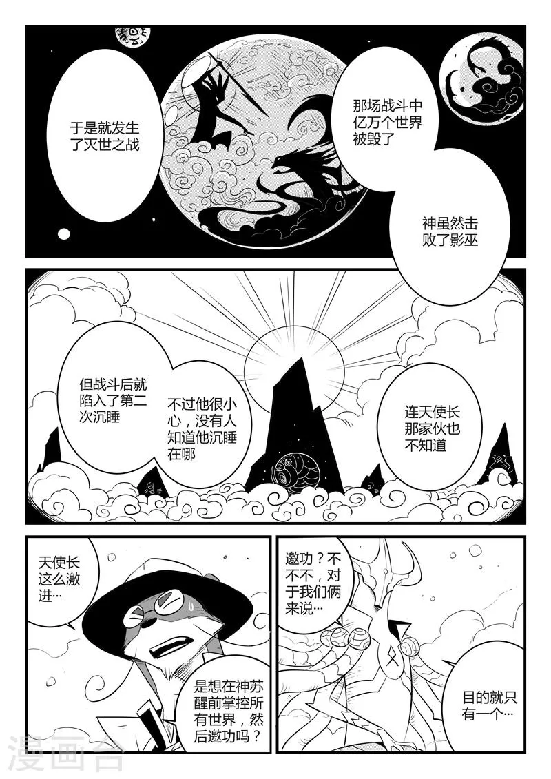 第131话 天使长与使徒 第10页
