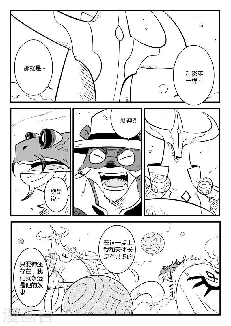 第131话 天使长与使徒 第11页