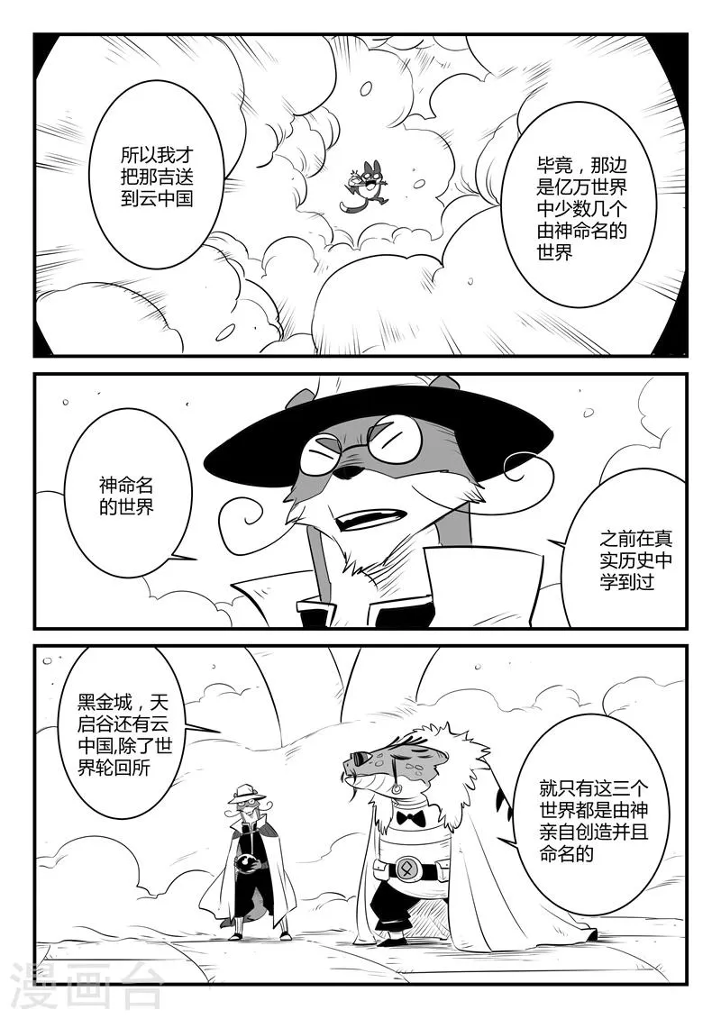 第131话 天使长与使徒 第12页