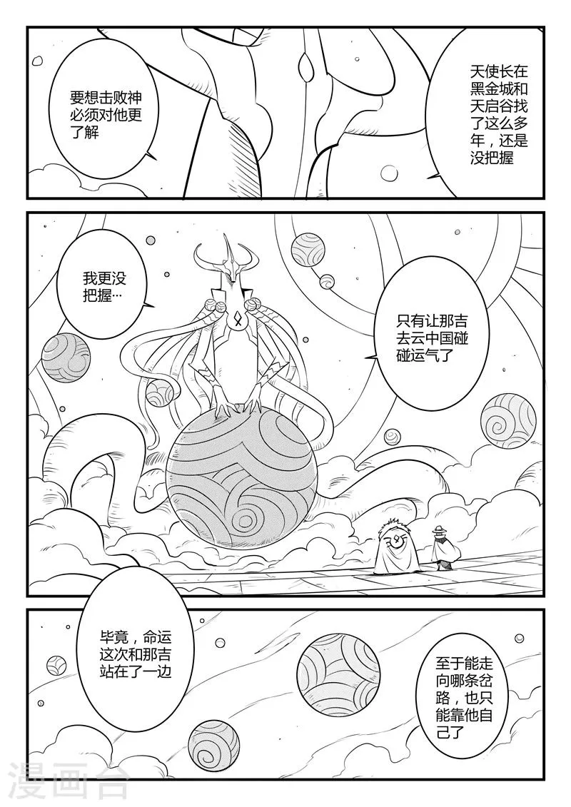 第131话 天使长与使徒 第13页