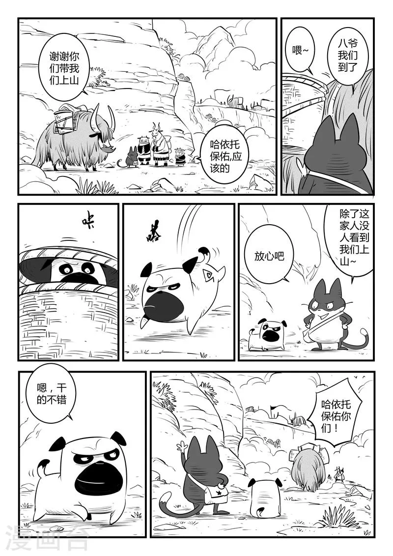 第132话 圣庙 第2页