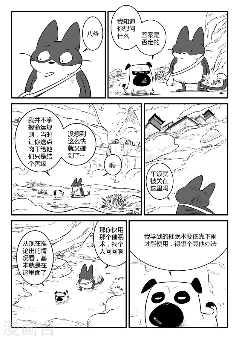 第132话 圣庙 第3页