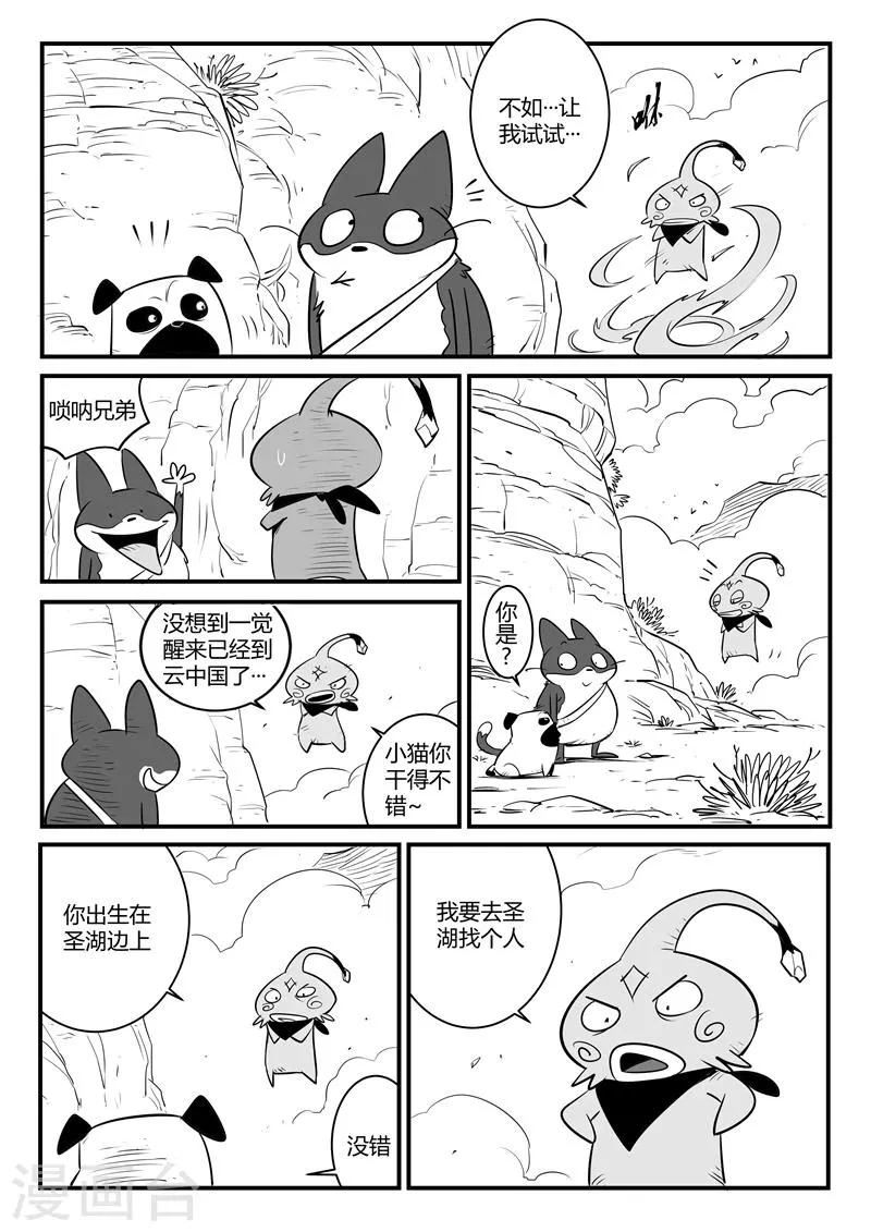 第132话 圣庙 第4页
