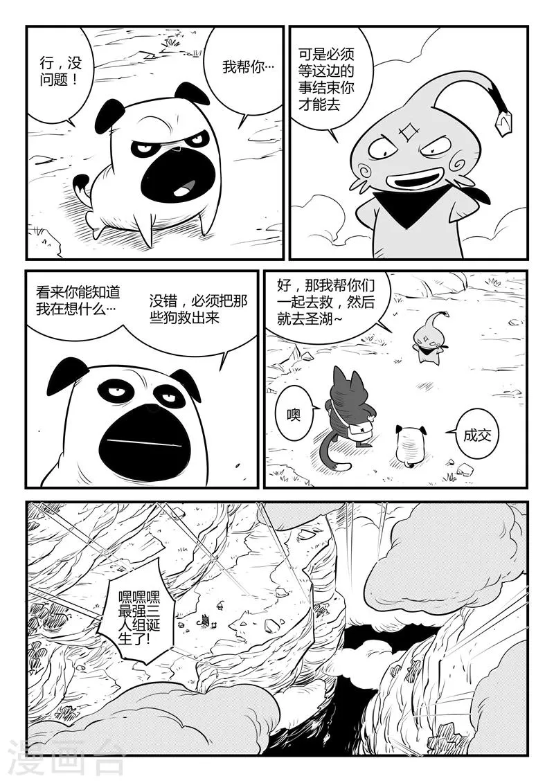 第132话 圣庙 第5页