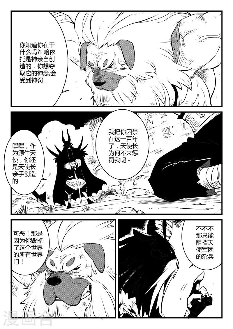 第132话 圣庙 第8页