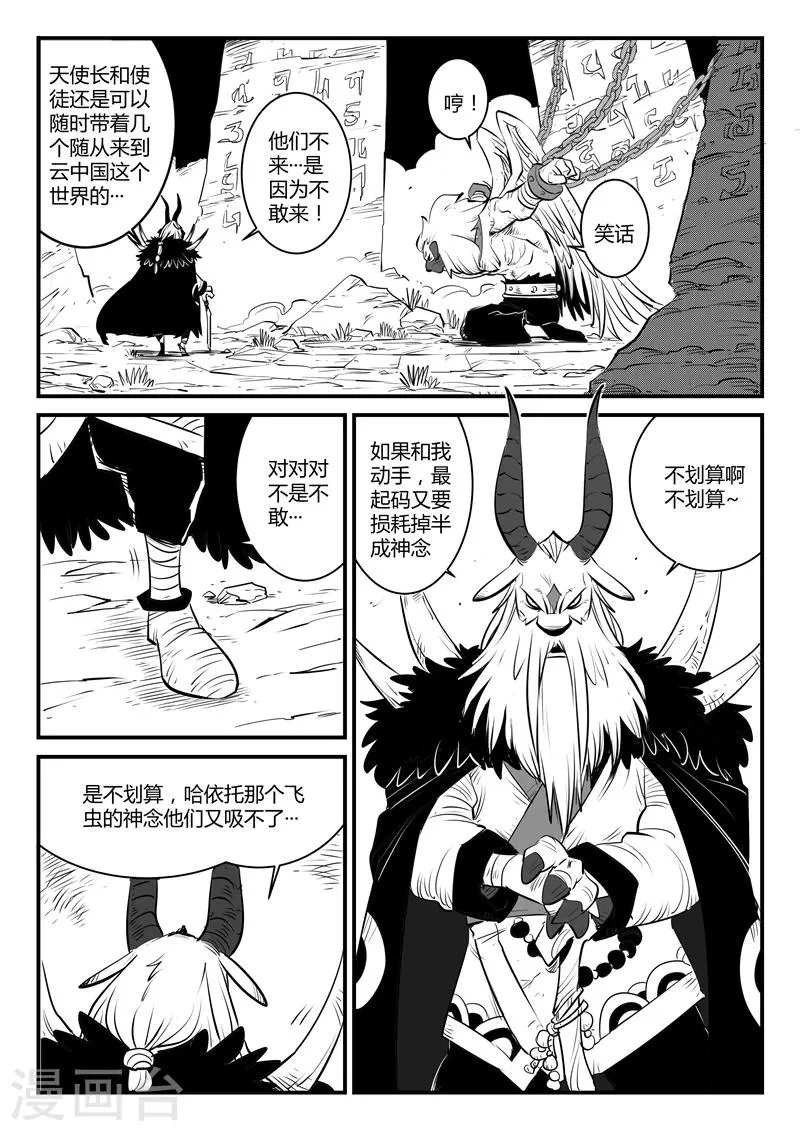 第132话 圣庙 第9页