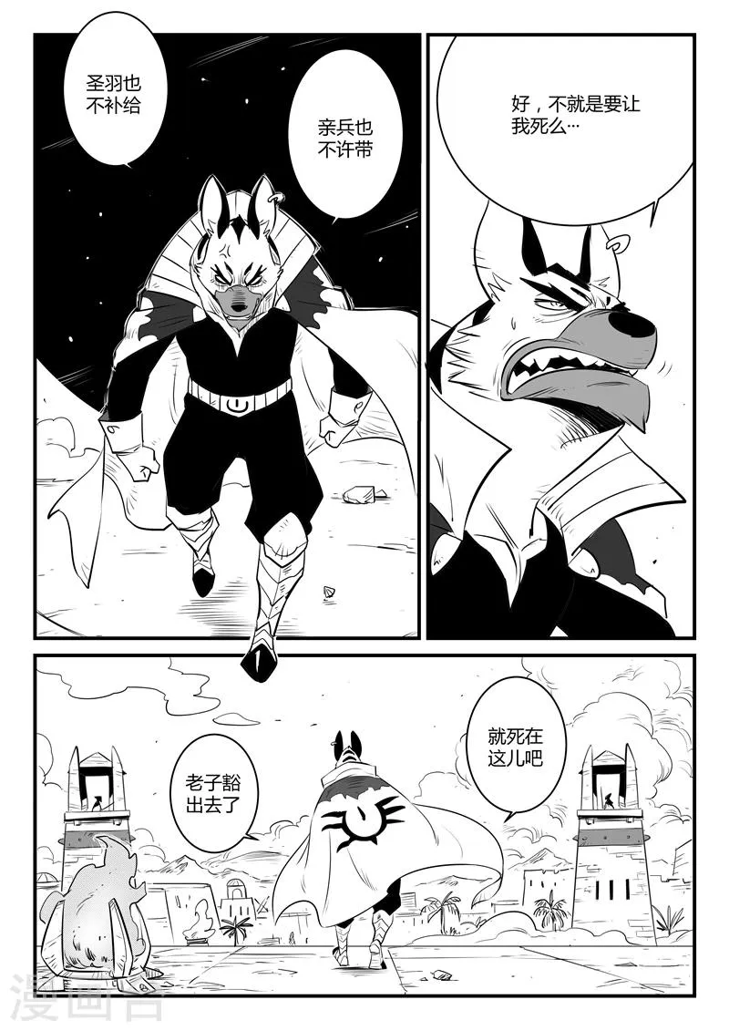 第132话 圣庙 第12页