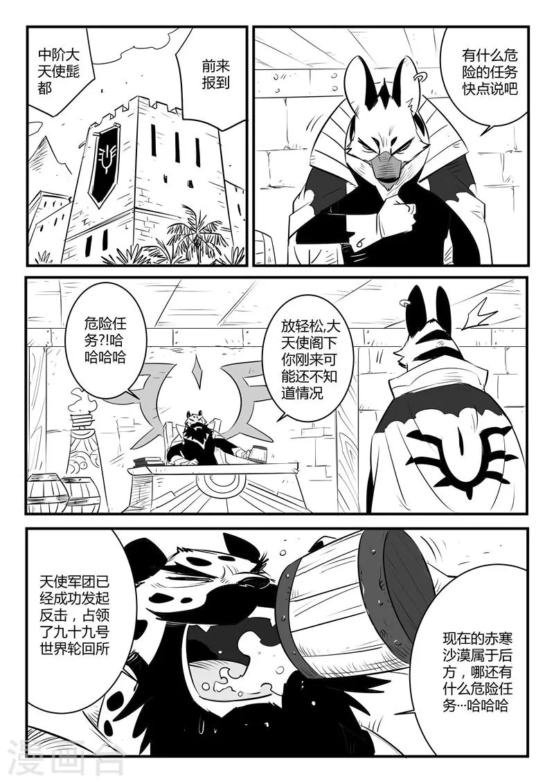 第133话 督天铎与影魔 第1页