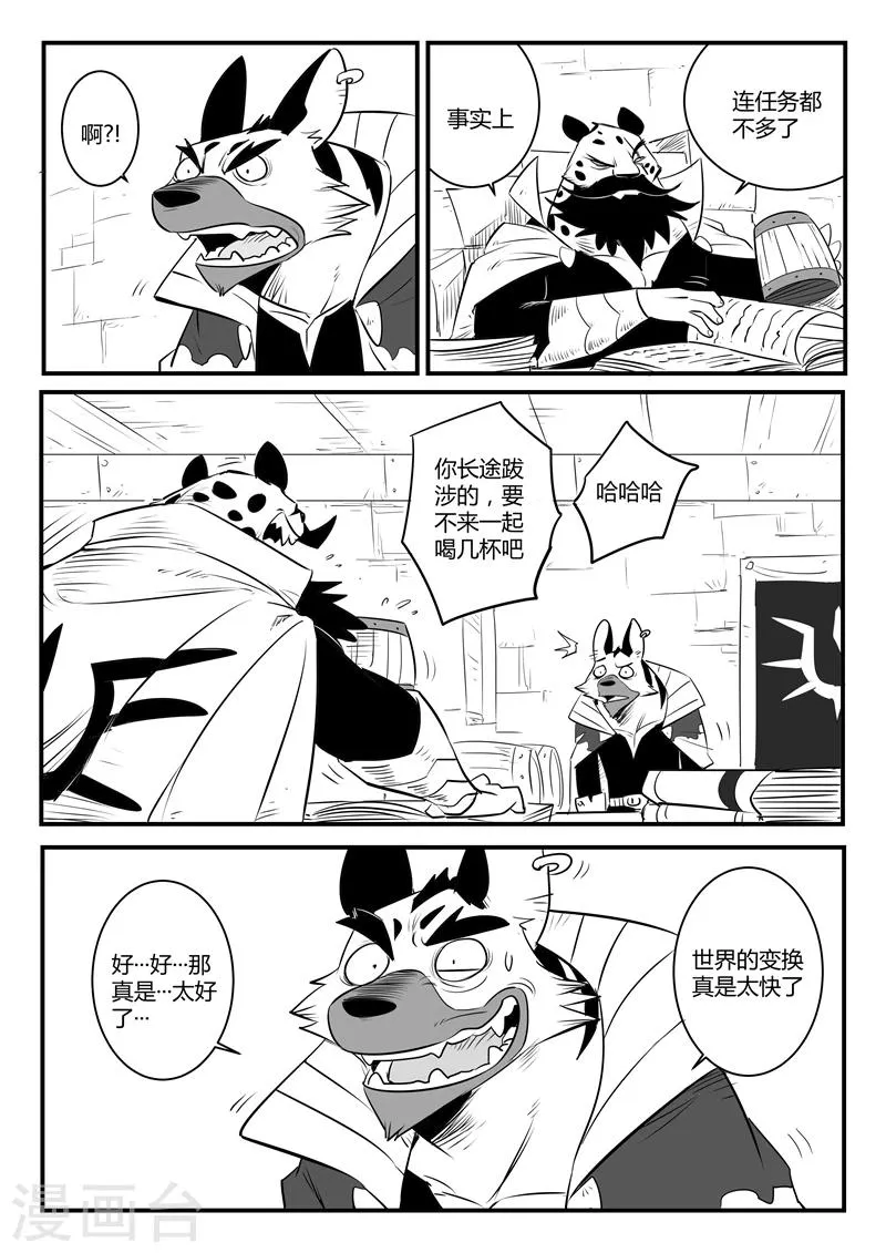 第133话 督天铎与影魔 第2页