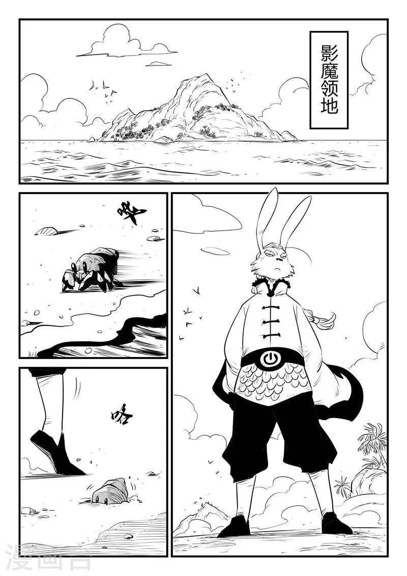 第133话 督天铎与影魔 第3页