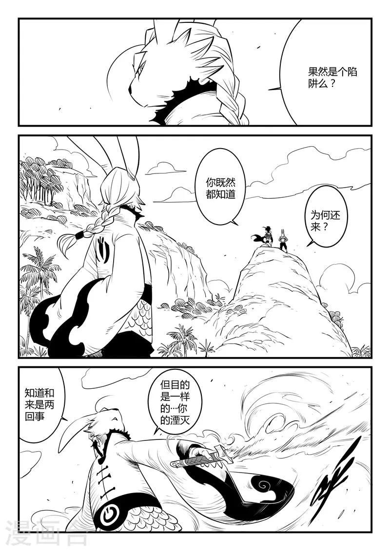 第133话 督天铎与影魔 第4页