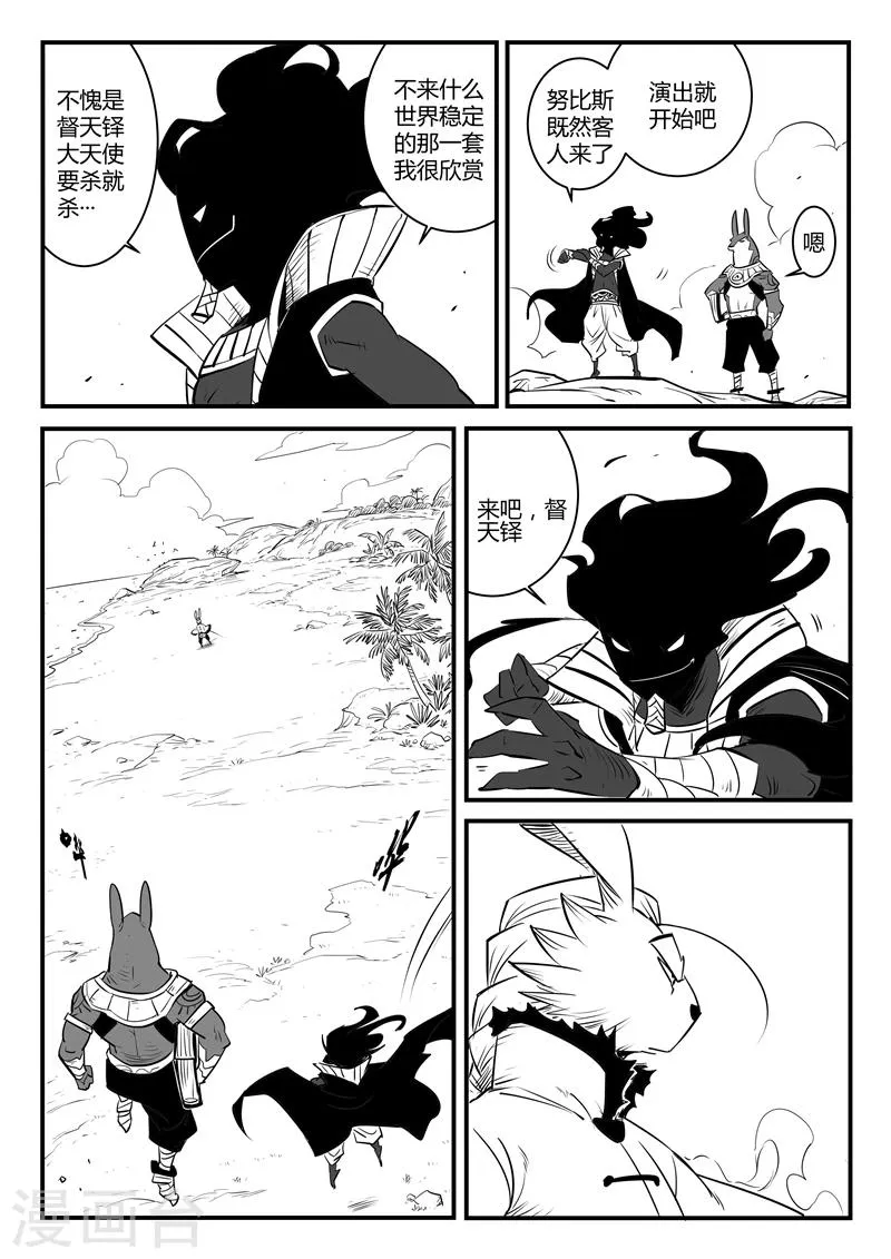 第133话 督天铎与影魔 第5页