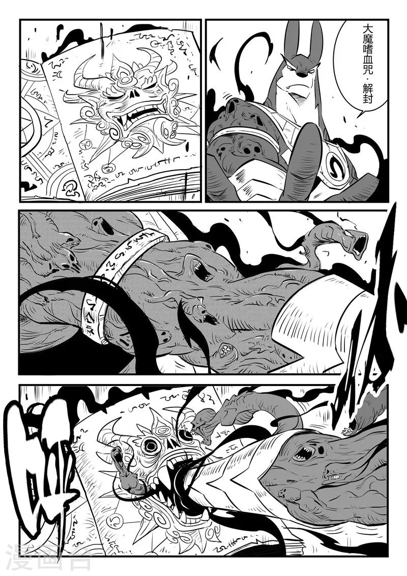 第134话 九目泰坦 第2页