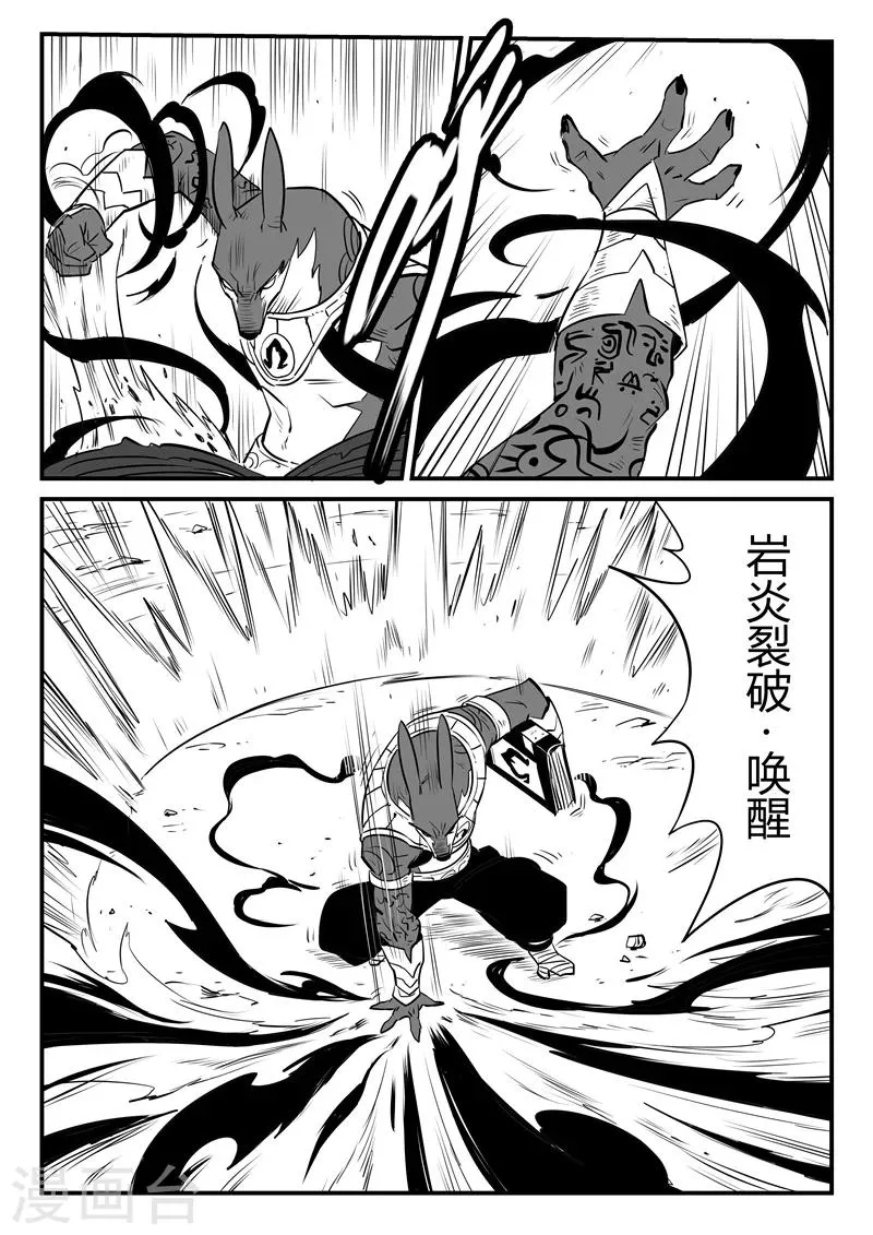 第134话 九目泰坦 第3页