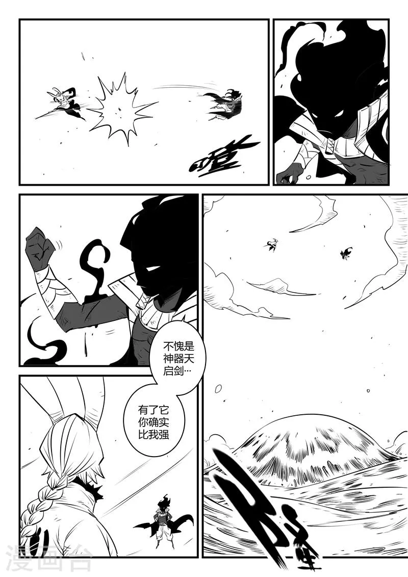 第134话 九目泰坦 第5页