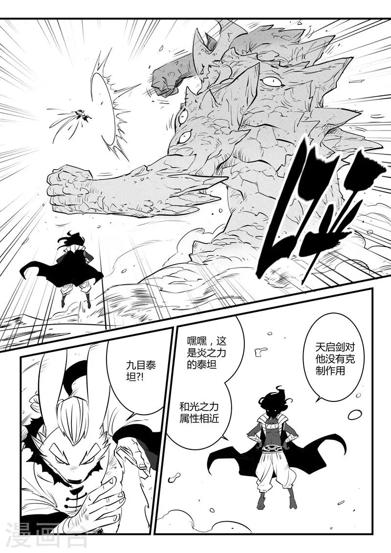 第134话 九目泰坦 第12页
