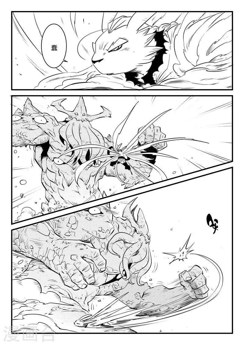 第135话 力斗泰坦 第2页