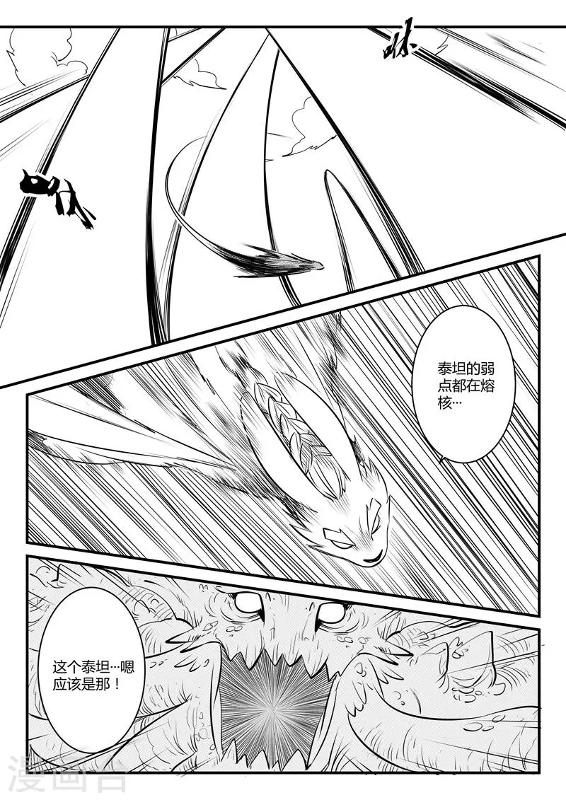 第135话 力斗泰坦 第6页