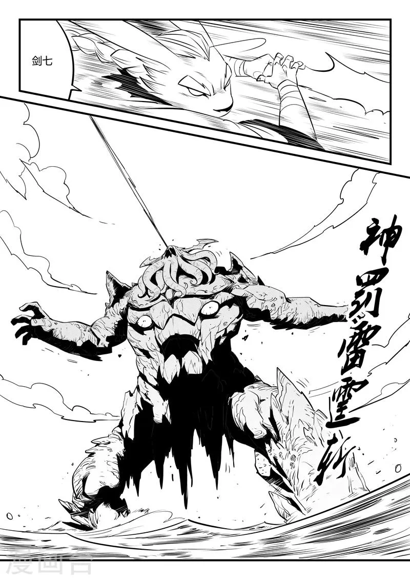 第135话 力斗泰坦 第7页