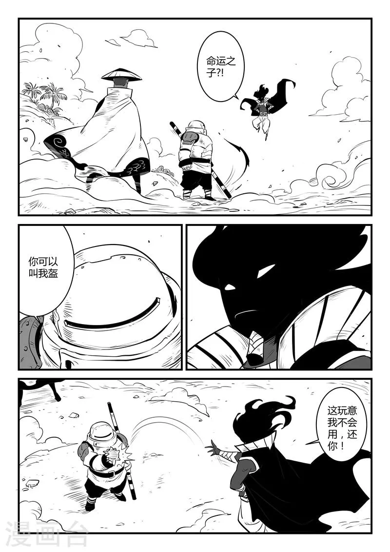 第136话 督天铎最强的一剑 第8页