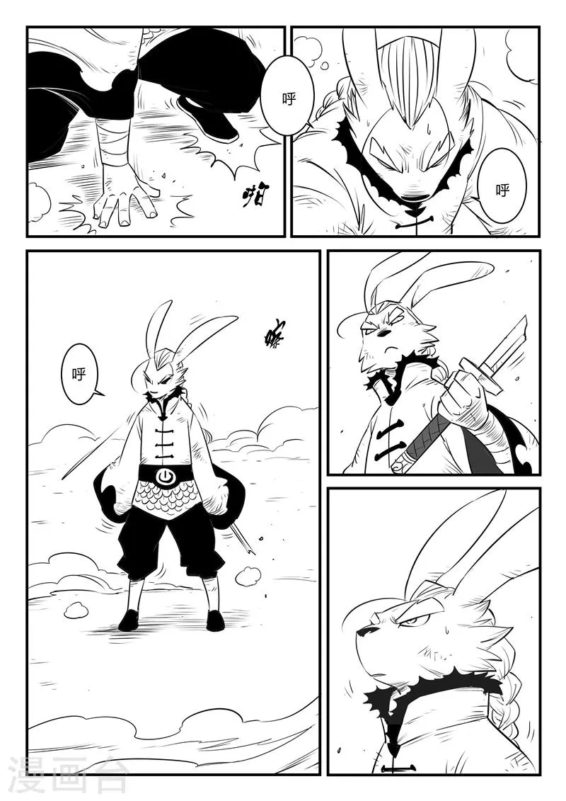 第137话 圣庙大僧 第3页