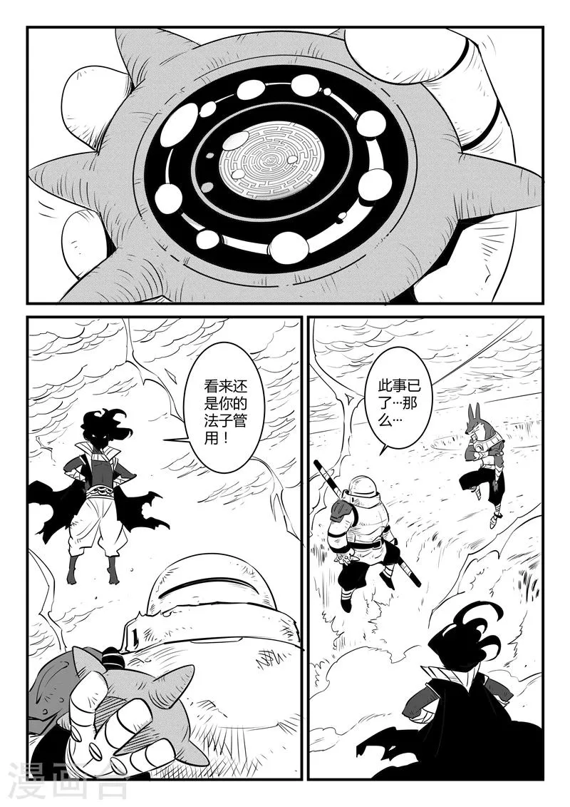 第137话 圣庙大僧 第5页