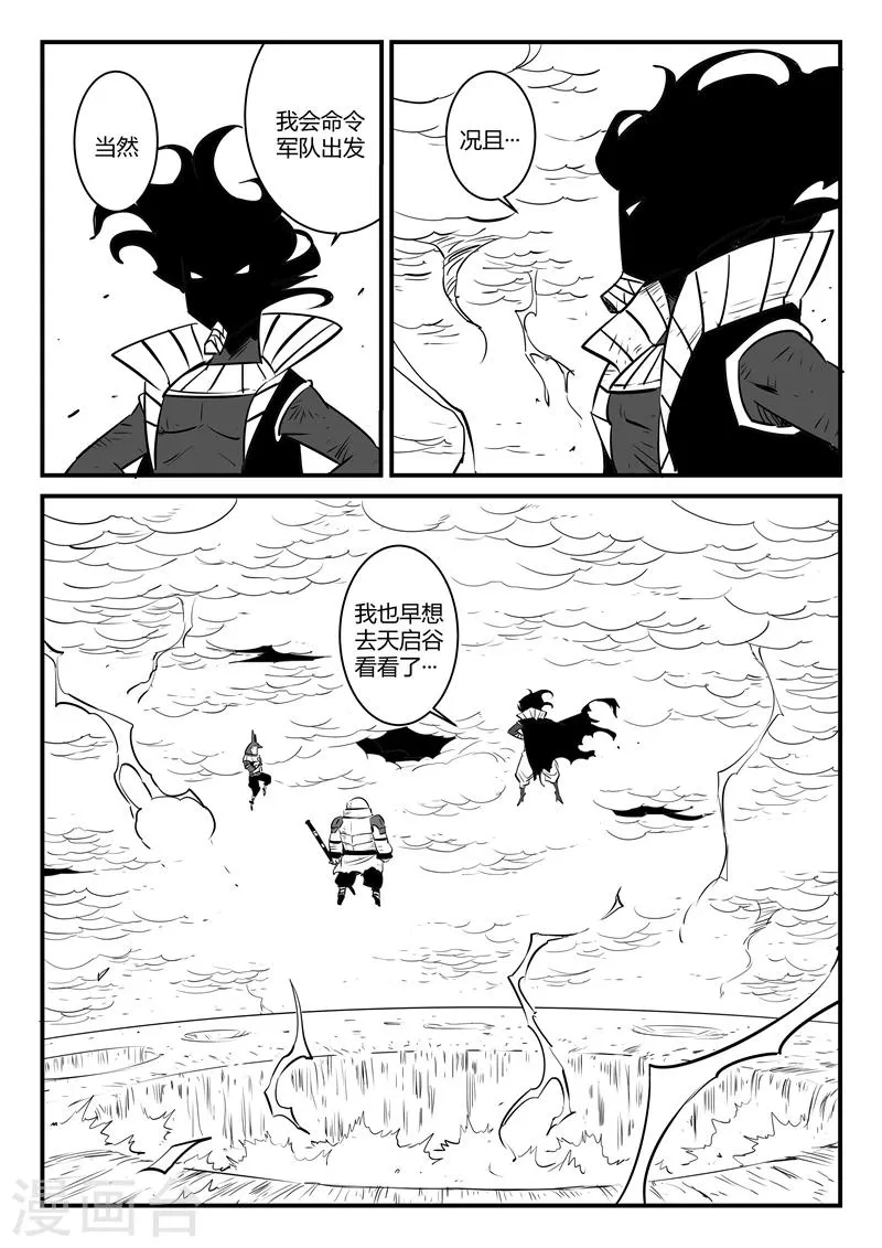 第137话 圣庙大僧 第6页