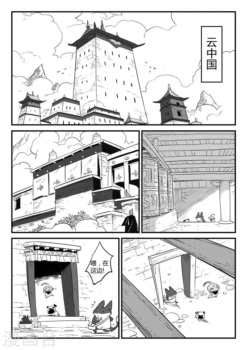 第137话 圣庙大僧 第7页