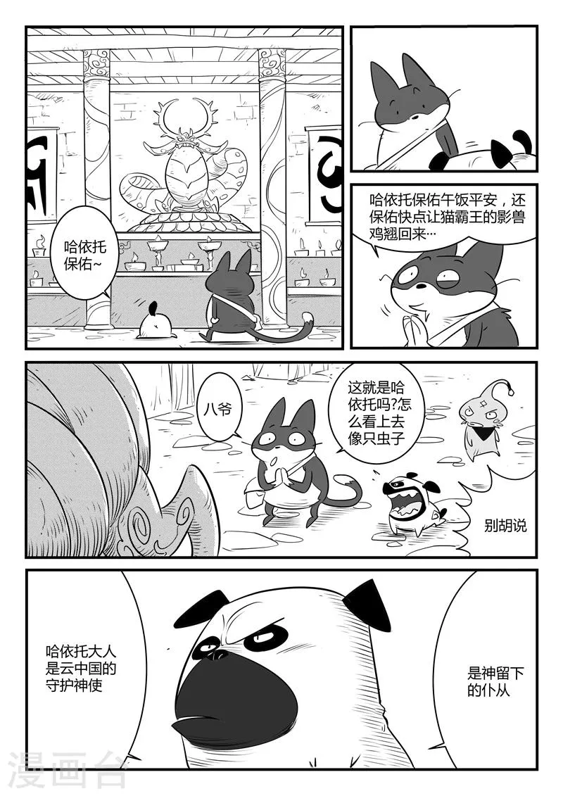 第137话 圣庙大僧 第8页