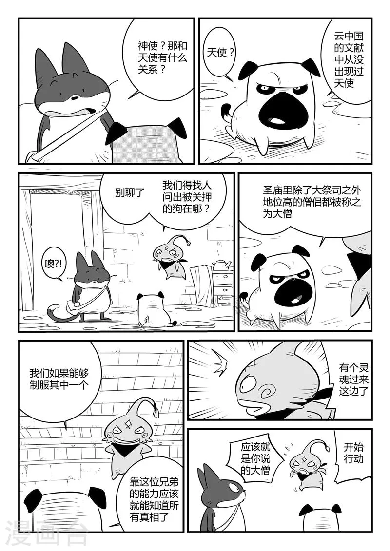 第137话 圣庙大僧 第9页
