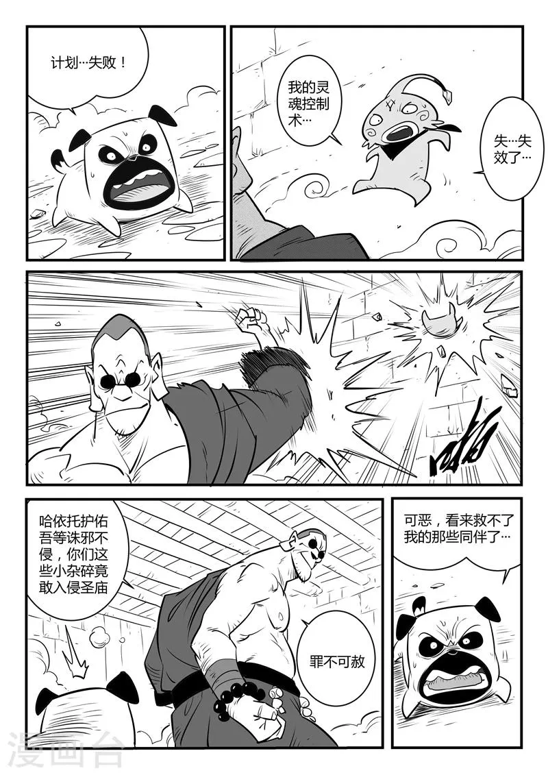第138话 大祭司现身 第2页