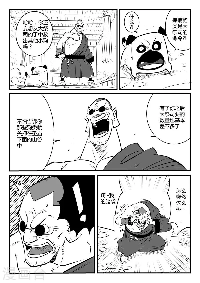 第138话 大祭司现身 第3页
