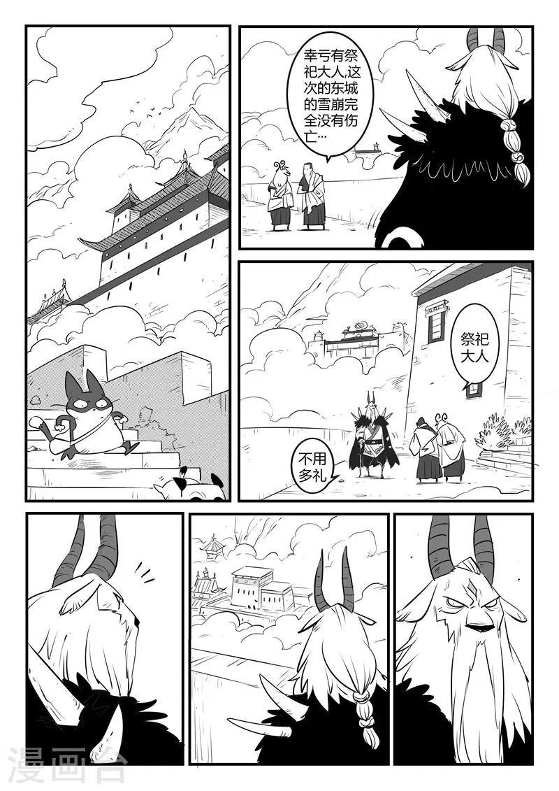 第138话 大祭司现身 第6页