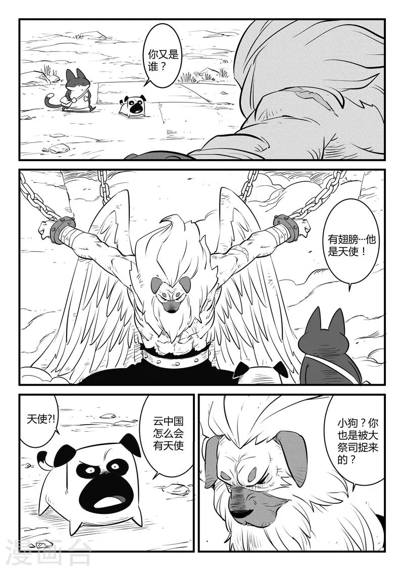第138话 大祭司现身 第8页