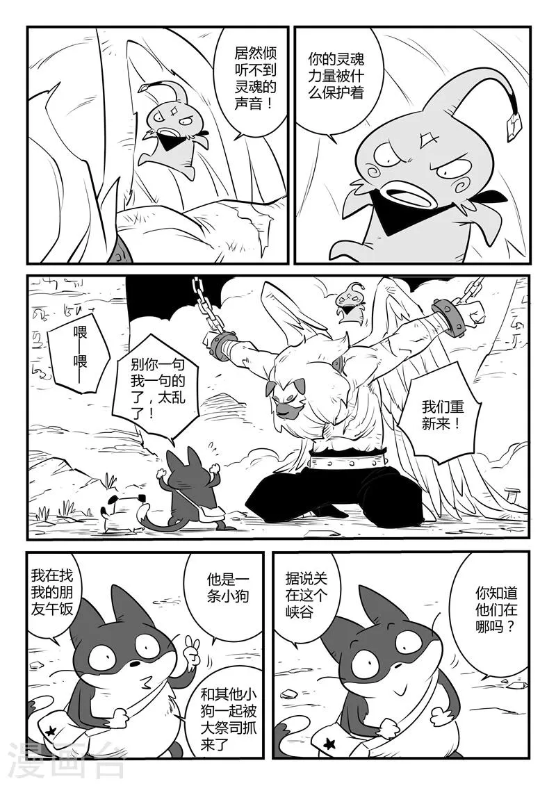 第138话 大祭司现身 第9页