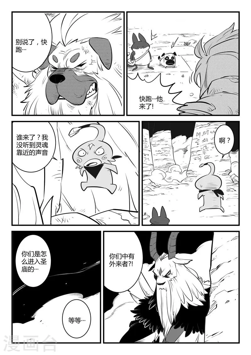第138话 大祭司现身 第11页