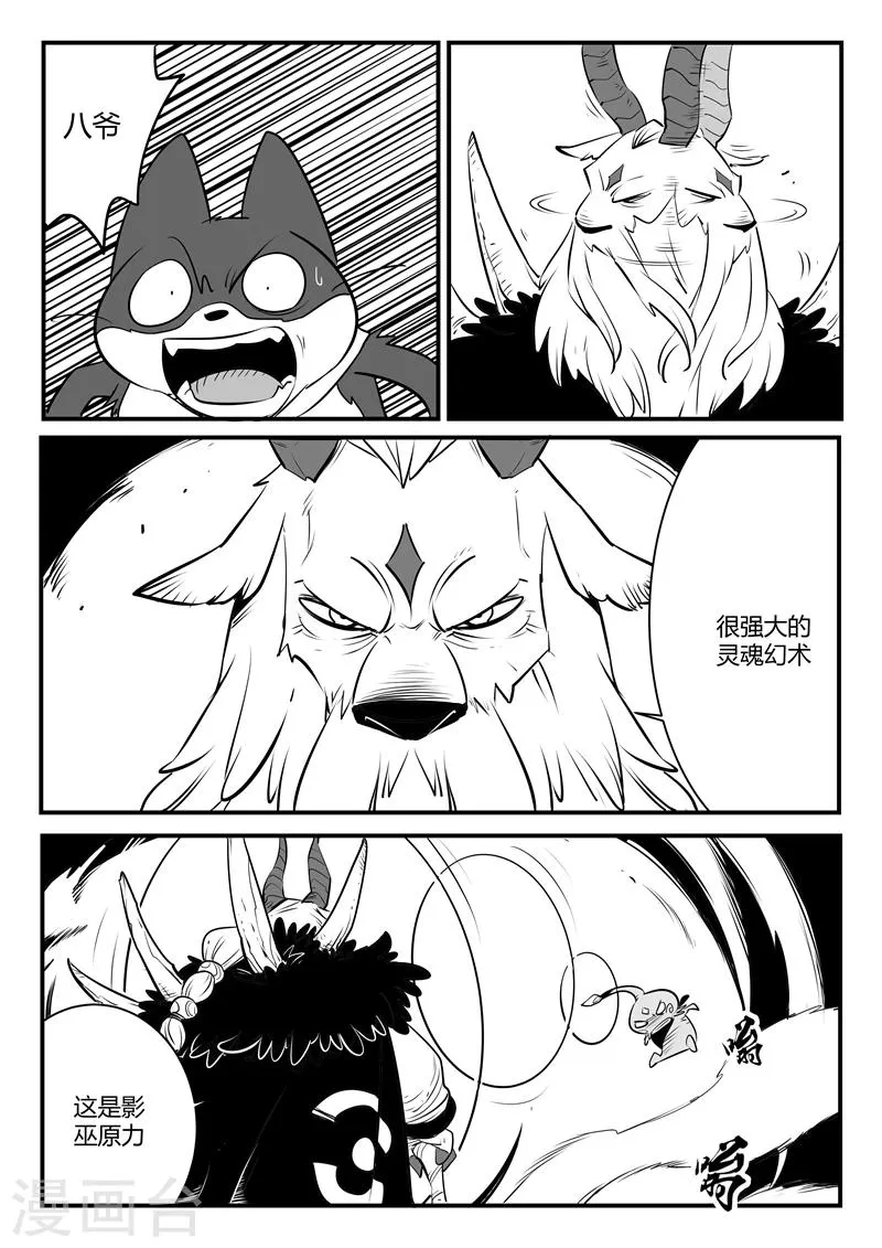 第139话 可怕的大祭司 第2页