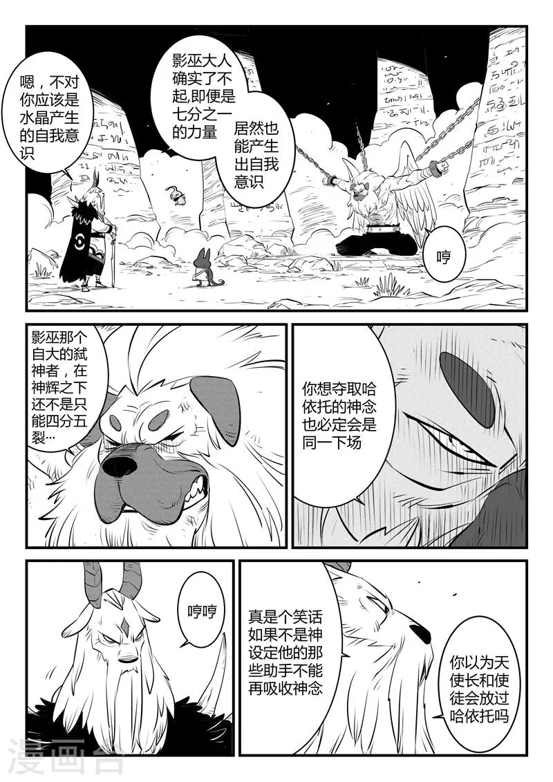 第139话 可怕的大祭司 第4页